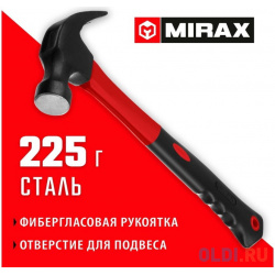 MIRAX 225 г  молоток гвоздодёр столярный с фиберглассовой рукояткой (20231 225) 20231