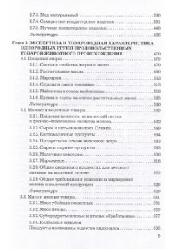 Экспертиза и товароведение однородных групп продовольственных товаров  Учебник для вузов Дашков К 978 5 394 05428 0