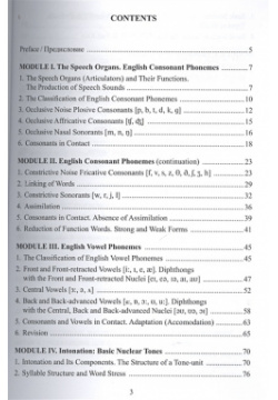 Основы фонетики английского языка  The Essentials of English Phonetics Учебное пособие Флинта 978 5 9765 1611 3