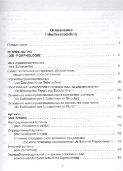 Сборник упражнений к основным правилам грамматики немецкого языка (упражнения с ключами) Интеллект Книга 978 5 6047000 1