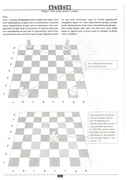 Шахматы  Самый полный самоучитель для начинающих Харвест 978 985 18 4357 8