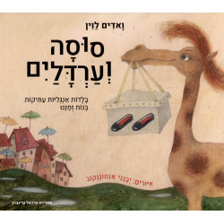 Глупая лошадь (иврит) Издательство М  Гринберга 978 5 905826 22 1