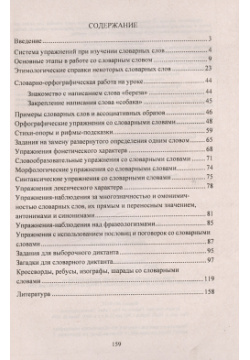 Русский язык  1 4 классы Формирование орфографической грамотности Эффективные приемы работы со словарными словами Учитель 978 5 7057 6270