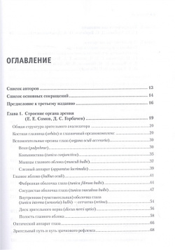 Современная офтальмология: Руководство  3 е изд Питер 978 5 4461 1080