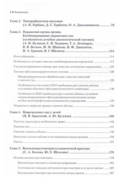 Современная офтальмология: Руководство  3 е изд Питер 978 5 4461 1080