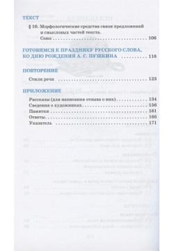 Русский язык  Русская речь 7 класс Учебник Дрофа 978 5 358 18124 3