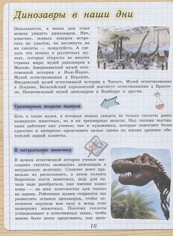Динозавры ООО "Издательство Астрель" 978 5 17 108848 4