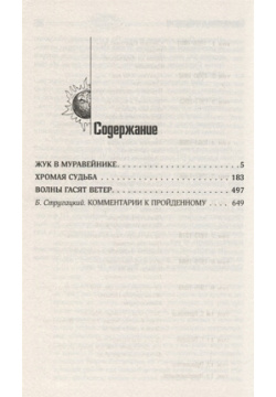 Собрание сочинений 1979 1984 ООО "Издательство Астрель" 978 5 17 116874 2