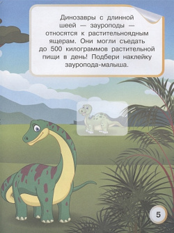 Динозавры и динозаврики АСТ 978 5 17 118246