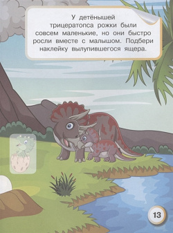 Динозавры и динозаврики АСТ 978 5 17 118246
