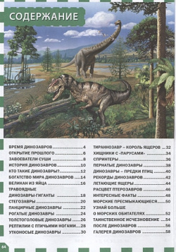 ПопулярнаяДетскаяЭнциклопедия Мир динозавров  (Владис 2018) 7Бц c 64 Владис 978 5 9567 2403 3