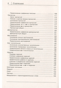 Все правила русского языка для всех АСТ 978 5 17 133797 1