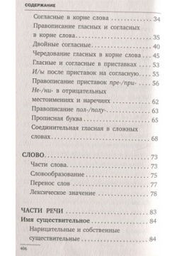 Русский язык  Все правила + упражнения Полный грамматический курс АСТ 978 5 17 133399 7