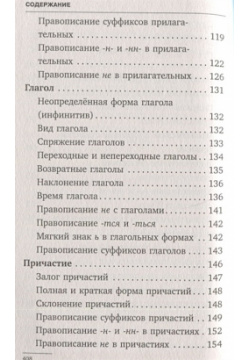 Русский язык  Все правила + упражнения Полный грамматический курс АСТ 978 5 17 133399 7