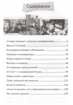 Как мы перестраивали советское образование и что из этого вышло ООО "Издательство Астрель" 978 5 17 123065 4