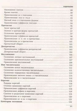 Русский язык  Все правила АСТ 978 5 17 135489 3