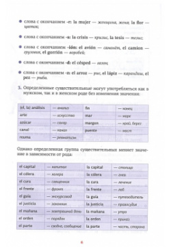Испанская грамматика в схемах и таблицах АСТ 978 5 17 136042 9