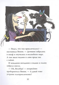 Ведьмочка Винни и её новый кот ООО "Издательство Астрель" 978 5 17 145682