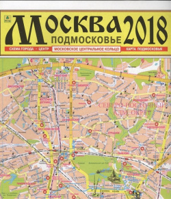 Карта "Москва  Подмосковье" РУЗ Ко 978 5 89485 006 1