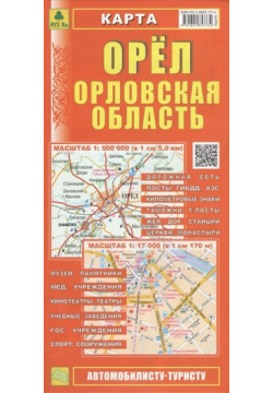 Карта  Орел Орловская область (1:500000) (1:17000) РУЗ Ко 978 5 89485 373 4