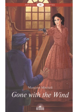 Gone with the Wind = Унесенные ветром  Книга для чтения на английском языке Уровень В2 Антология 978 5 6044486 7 0