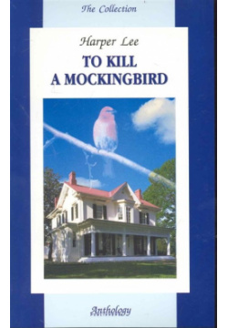 To kill a mockingbird Антология 978 5 94962 033 