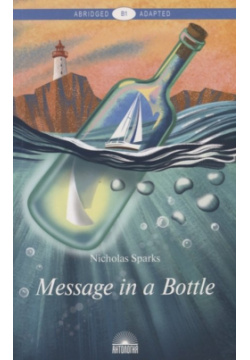 Message in a Bottle / Послание в бутылке Антология 978 5 907097 01 8 