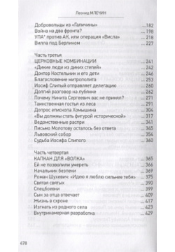 Степан Бандера и судьба Украины Аргументы недели 978 5 6040606 3 6