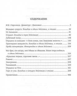 Театр Александра Грибоедова  Комедии и стихотворения Даръ 978 5 485 00633 4