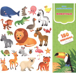 Животные  Книга картинка с наклейками 150 наклеек