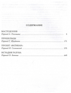 Мастодония: романы Азбука Издательство 978 5 389 18401