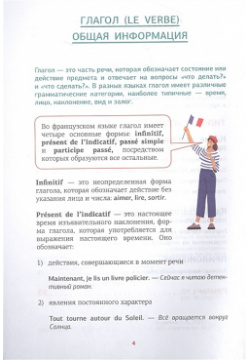 Французский язык  Все неправильные глаголы АСТ 978 5 17 154144 6