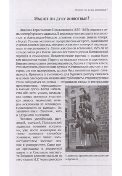 Анима  Отношение к домашним животным в России Исторические очерки Неолит 978 5 6046371 3