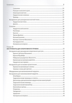 Ветеринарный хирургический инструментарий к основным оперативным вмешательствам  Учебное пособие Аквариум 978 5 4238 0386