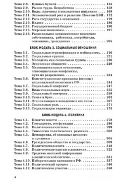 ЕГЭ  Обществознание Новый полный справочник для подготовки к АСТ 978 5 17 157038