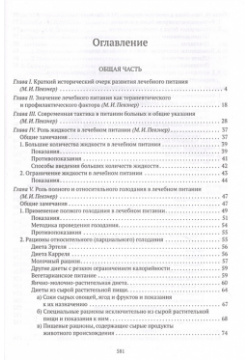 Основы лечебного питания Советские учебники 978 5 907508 02 6