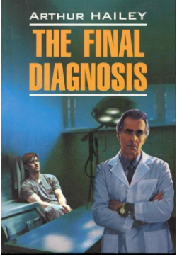 The Final Diagnosis / Окончательный диагноз: Книга для чтения на английском языке (мягк) (Modern Prose)  Хейли А (Каро) Инфра М 978 5 9925 0459 0