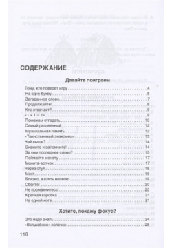 Для взрослых и детеи  Загадки фокусы игры Советские учебники 978 5 907435 89 6