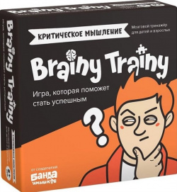 Игра головоломка Brainy Trainy "Критическое мышление" 