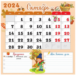 Календарь младшего школьника  4 класс 2024/2025 учебный год Просвещение Издательство 978 5 09 112877 2
