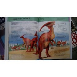 Динозавры  Полная энциклопедия Эксмо 978 5 699 81048 2