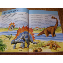 Динозавры  Полная энциклопедия Эксмо 978 5 699 47506 3