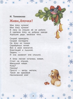 Новогодние стихи для детского сада РОСМЭН ООО 978 5 353 08093 0