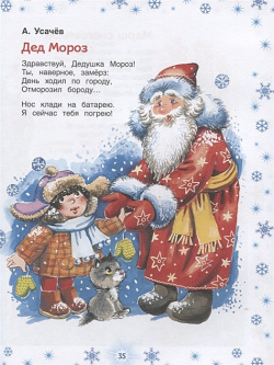 Новогодние стихи для детского сада РОСМЭН ООО 978 5 353 08093 0