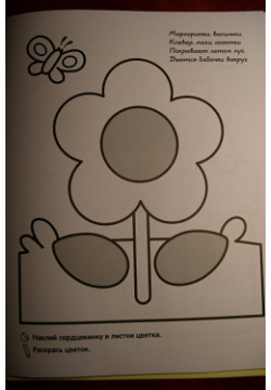 Раскраски с наклейками для малышей  Паровоз МОЗАИКА СИНТЕЗ ООО 978 5 43150 375 7