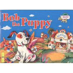 Щенок Боб  Bob the Puppy (на английском языке) Айрис пресс 978 5 8112 6315 8 К