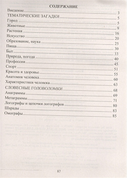Русский язык  Занимательные материалы 1 4 классы Формирование языковой и коммуникативной компетенций Учитель 978 5 7057 4662 0