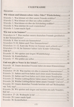 Немецкий язык  4 класс: система уроков по учебнику И Л Бим Рыжовой Учитель 978 5 7057 4246 2