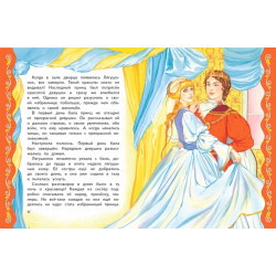 Самые лучшие сказки о принцах и принцессах (с крупными буквами  ил А Басюбиной) Эксмо 978 5 04 090494