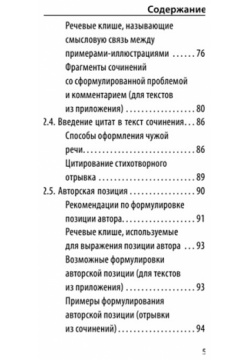 Русский язык  Сочинение на ЕГЭ по новым критериям Эксмо 978 5 04 100556 6